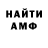 АМФЕТАМИН 97% Sem Belov